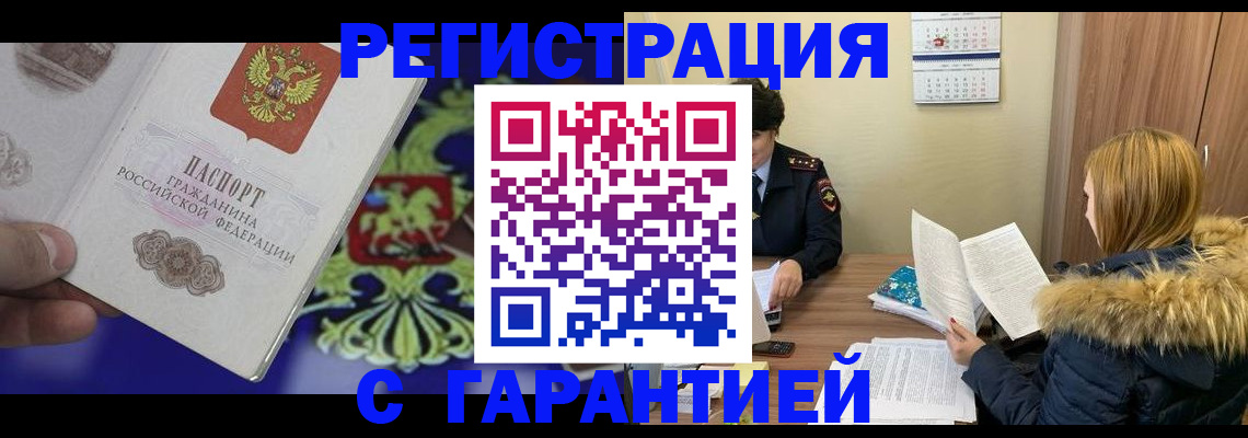 временная регистрация для всех в Гагарине